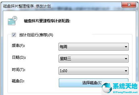 如何对电脑进行磁盘碎片整理(win7如何进行磁盘碎片整理)