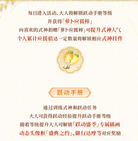 阴阳师跃动手册奖励有哪些