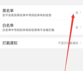 手机通讯录黑名单在哪里查看（手机通讯录黑名单查看方式）