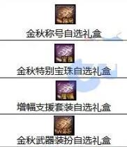 dnf国庆套可交易的东西有哪些-dnf国庆套可交易的东西介绍