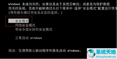 win7怎么进入安全模式开机(win7怎么进入安全模式杀毒)