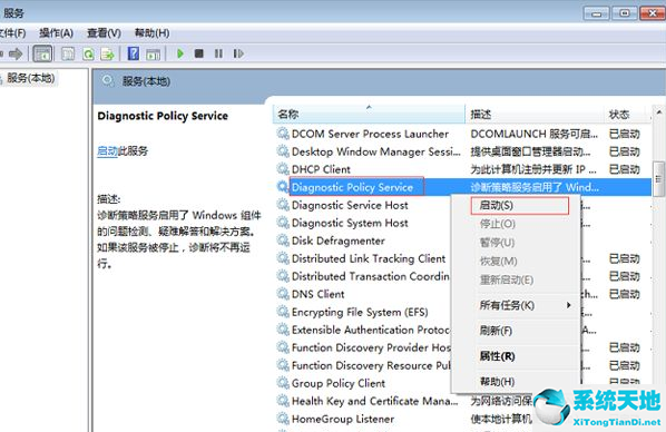 诊断策略服务未运行怎么解决win7(win7诊断策略服务未运行怎么解决)