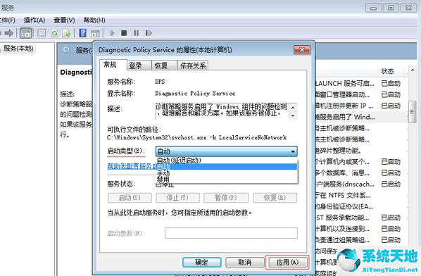 诊断策略服务未运行怎么解决win7(win7诊断策略服务未运行怎么解决)