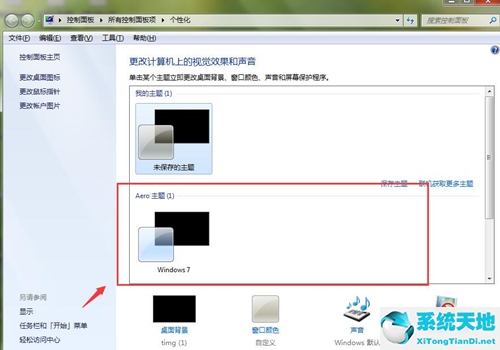 win7如何设置透明主题桌面(w7系统透明主题)