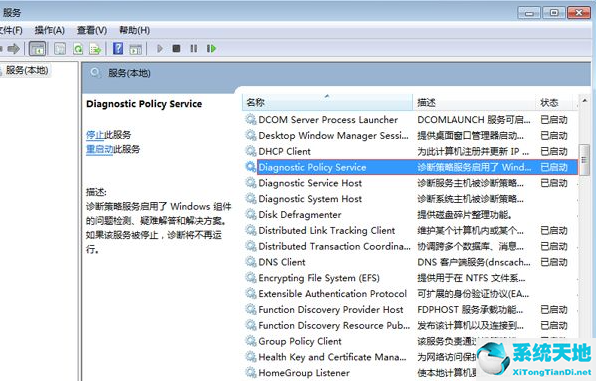 诊断策略服务未运行怎么解决win7(win7诊断策略服务未运行怎么解决)