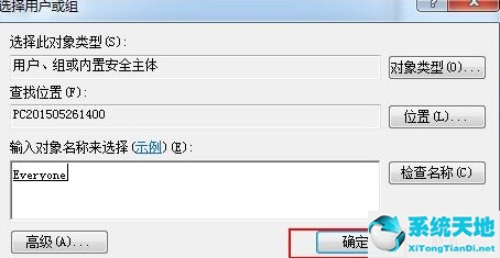 如何在win7中获得everyone权限(win7 everyone权限怎么解除)