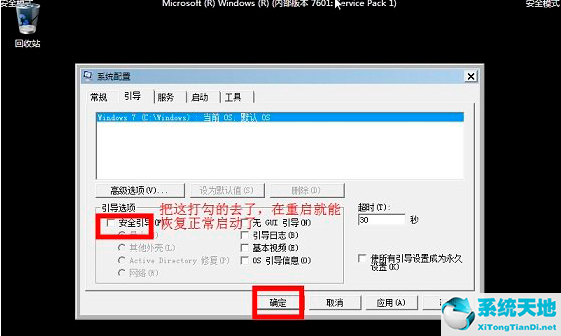 win7怎么进入安全模式开机(win7怎么进入安全模式杀毒)