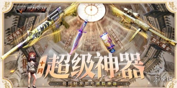 cf10月活动2023-cf10月活动大全-穿越火线十月活动汇总