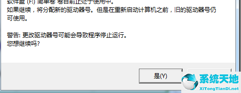 win10修改盘符提示参数错误(修改盘符提示参数错误)