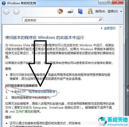 win7系统软件下载(夸克网盘win7安装提示不兼容)