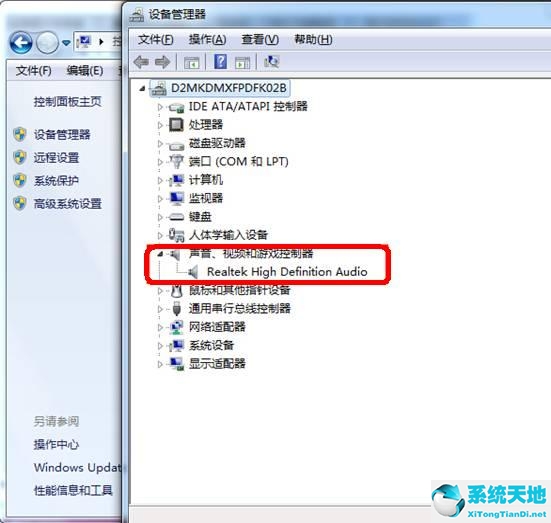 重装win7系统没有声音怎么办(win7重装系统后没有声音怎么办)