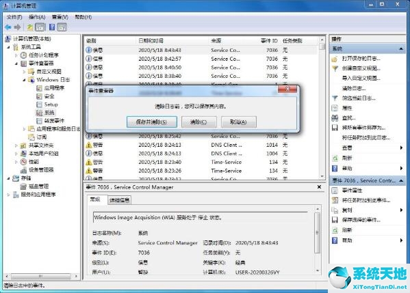 win7清理历史记录(win7电脑怎么清理系统日志内存)