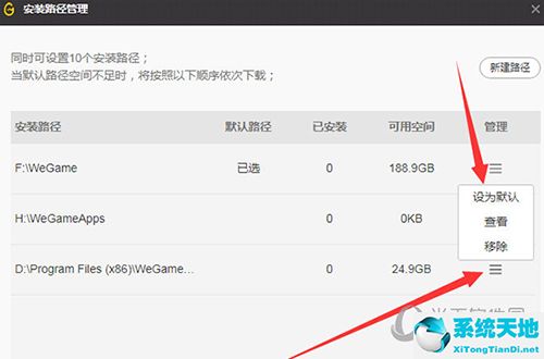 wegame下载路径和安装路径有什么区别(wegame下载路径和安装路径该怎么设置才好)