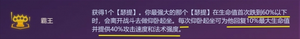 金铲铲之战S9.5霸王瑟提怎么玩