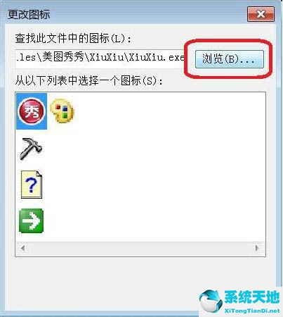 win7怎么更换桌面图标(win7怎么更改应用图标)