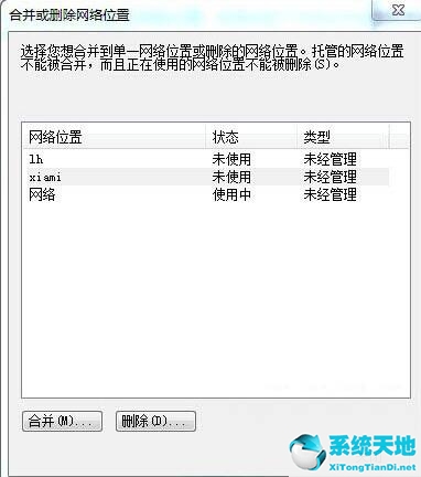 win7如何删除网络(win7电脑怎么删除网络的位置信息)