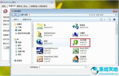 win7怎么更换桌面图标(win7怎么更改应用图标)