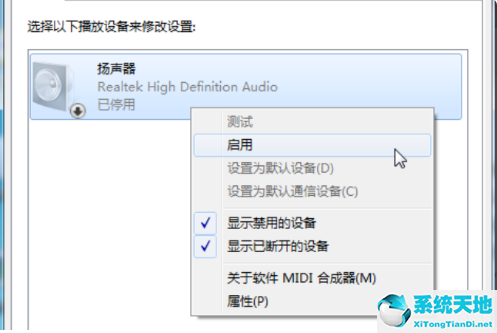 win7扬声器被禁用了(win7系统扬声器被禁用)