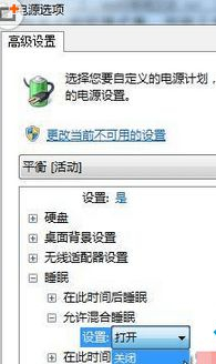 win7没有休眠功能怎么办啊(win7旗舰版没有睡眠设置)