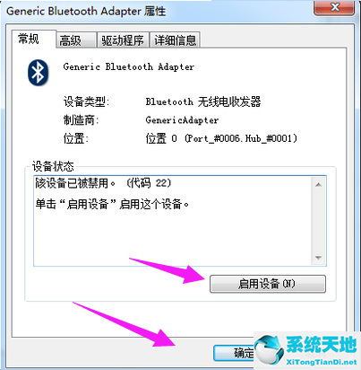 windows7蓝牙不见了怎么办(win7系统蓝牙不知道在哪怎么办呢)