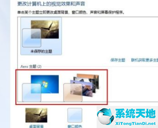 win7开启aero效果(win7如何开启aero效果)