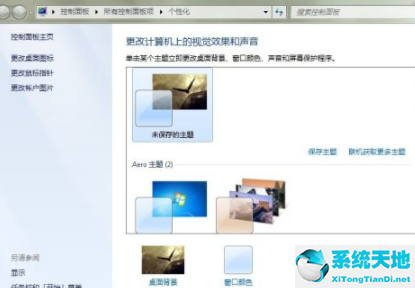 win7开启aero效果(win7如何开启aero效果)