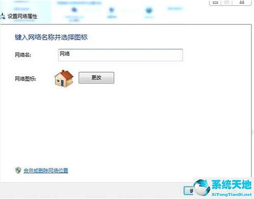 win7如何删除网络(win7电脑怎么删除网络的位置信息)