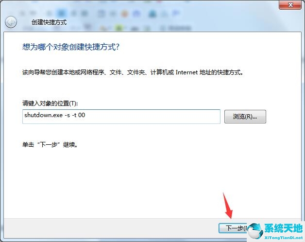 win8系统怎么设置关机快捷键(win8系统关机快捷键设置)