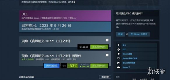赛博朋克2077往日之影多少钱-往日之影价格介绍