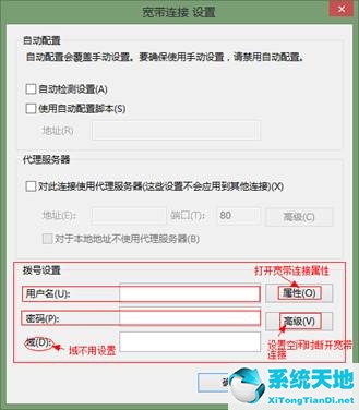 win8系统开机自动连接宽带怎么设置密码(win8系统开机自动连接宽带怎么设置不了)