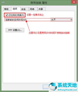 win8系统开机自动连接宽带怎么设置密码(win8系统开机自动连接宽带怎么设置不了)