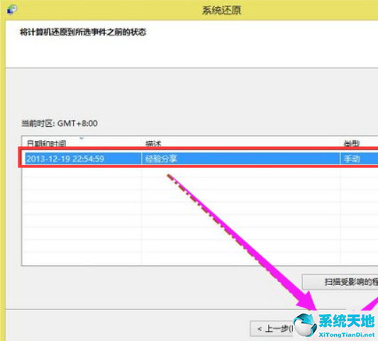 win7系统还原win8系统(win8如何还原win7正版)