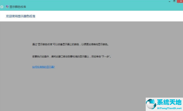 win8怎么设置屏幕颜色(win8怎么调显示屏颜色)