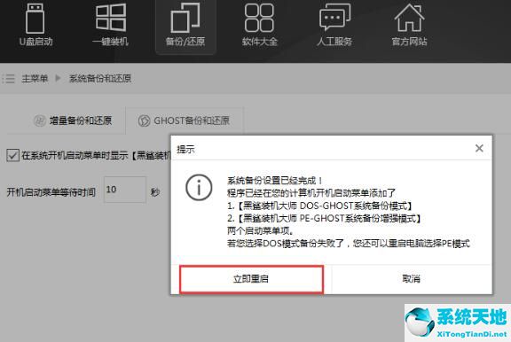 使用黑鲨装机大师进行GHOST备份与还原的详细教程讲解