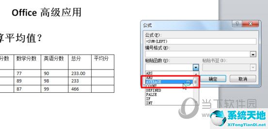 word2010中怎么求平均值(word2010计算平均值公式)