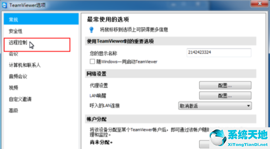 teamviewer对远程控制进行更改的详细操作方法