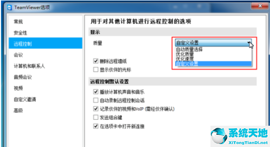 teamviewer对远程控制进行更改的详细操作方法