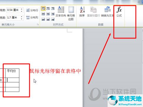 word2010中怎么求平均值(word2010计算平均值公式)