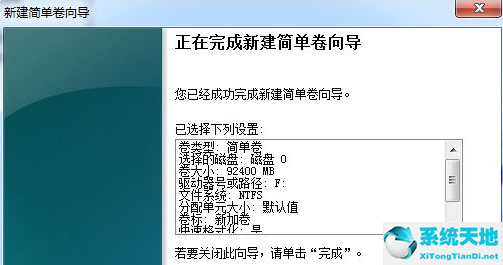 win7系统磁盘分区格式是什么(win7磁盘恢复分区有什么用)