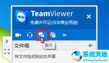 teamviewer可以聊天吗(teamviewerpliot)