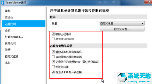 teamviewer对远程控制进行更改的详细操作方法