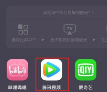 手机腾讯视频怎么投屏到电脑