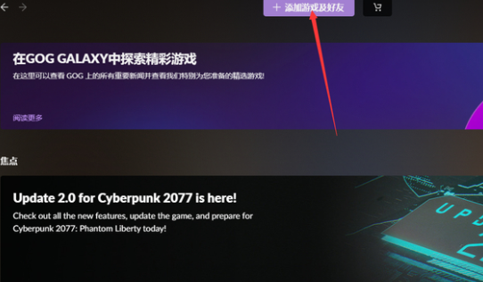 赛博朋克2077gog绑定steam步骤详解-gog怎么绑定steam