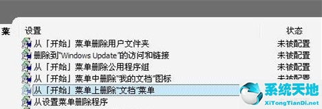 在电脑中不显示最近使用的文档(win7不显示最近打开的文档)