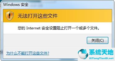 win7internet安全阻止(win7internet安全设置阻止多个文件)