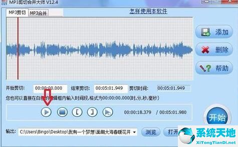 mp3剪切合并大师电脑版(mp3剪切合并大师手机)