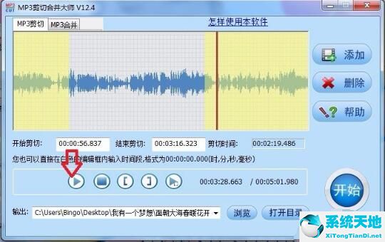 mp3剪切合并大师电脑版(mp3剪切合并大师手机)