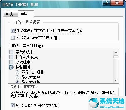 在电脑中不显示最近使用的文档(win7不显示最近打开的文档)