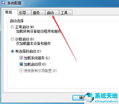 win7如何关掉开机自启软件(win7怎么取消软件开机自启)