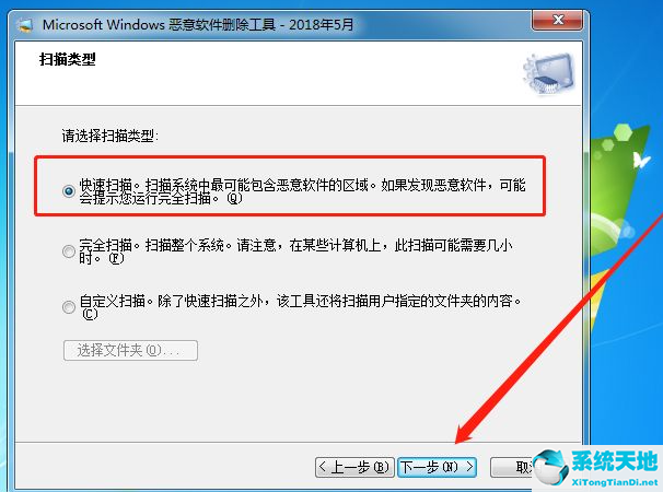 win7恶意软件删除工具(win7系统恶意软件删除工具怎么打开)